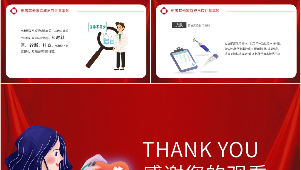 红色一起战胜疫情PPT模板 红色一起战胜疫情PPT模板