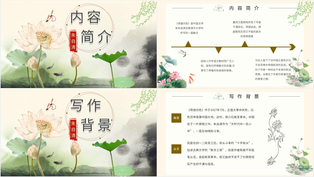 朱自清散文《荷塘月色》PPT课件