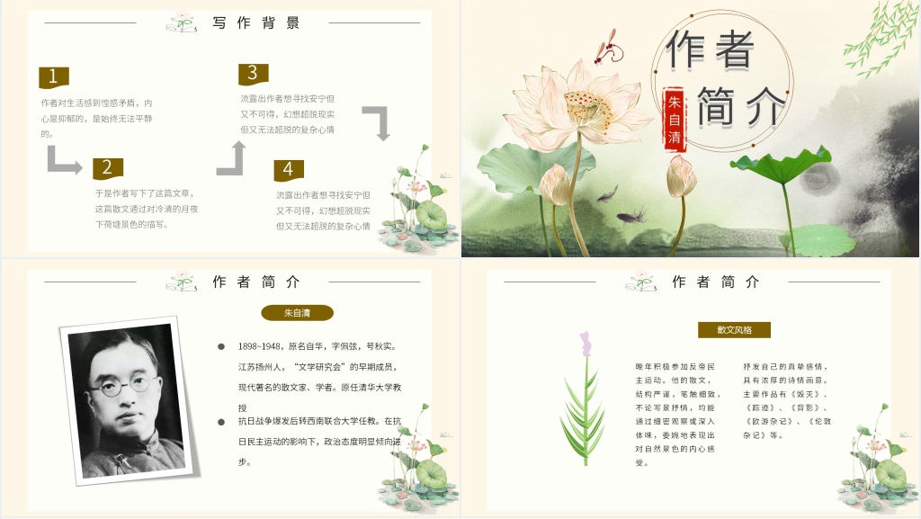 朱自清散文《荷塘月色》PPT课件