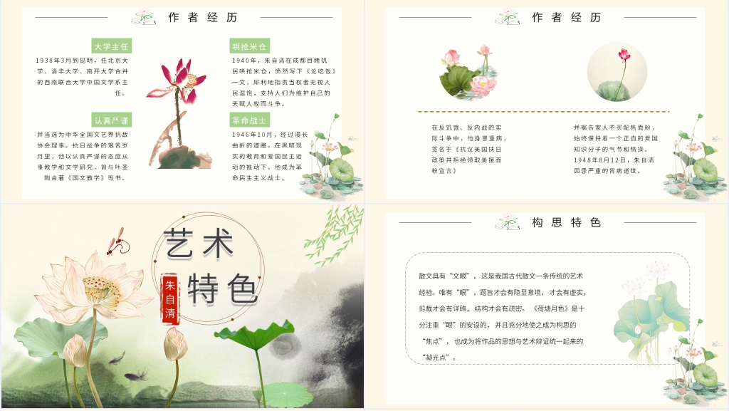 朱自清散文《荷塘月色》PPT课件