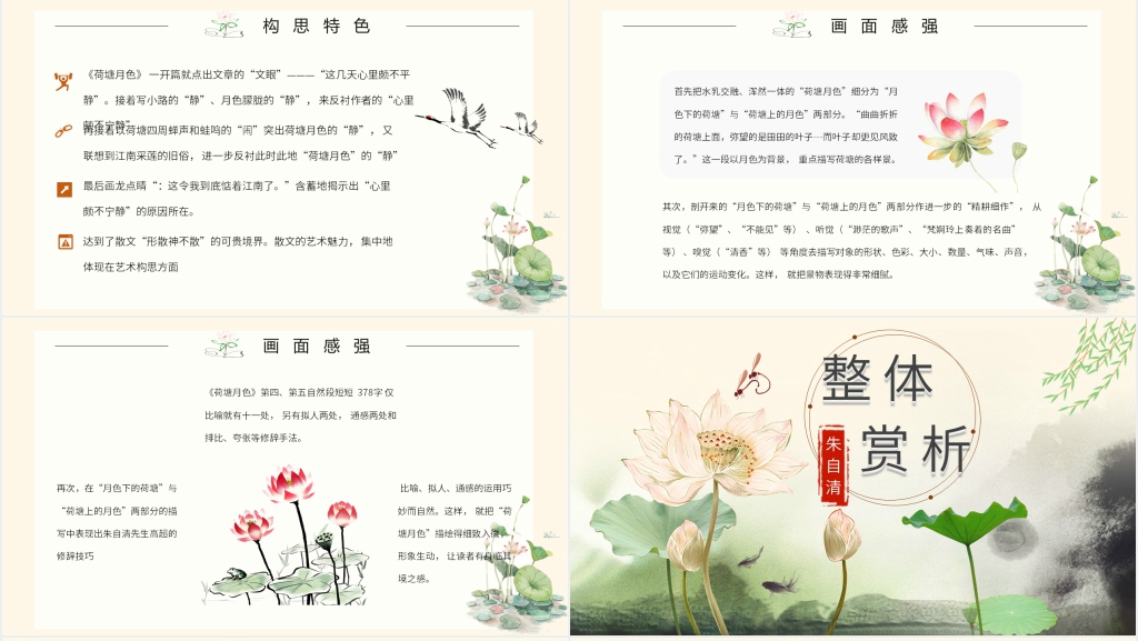 朱自清散文《荷塘月色》PPT课件