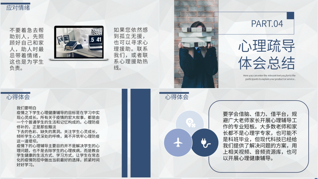 简洁疫情防控和心理疏导总结PPT模板 简洁疫情防控和心理疏导总结PPT模板