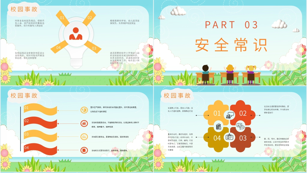 开学校园安全教育主题班会PPT课件