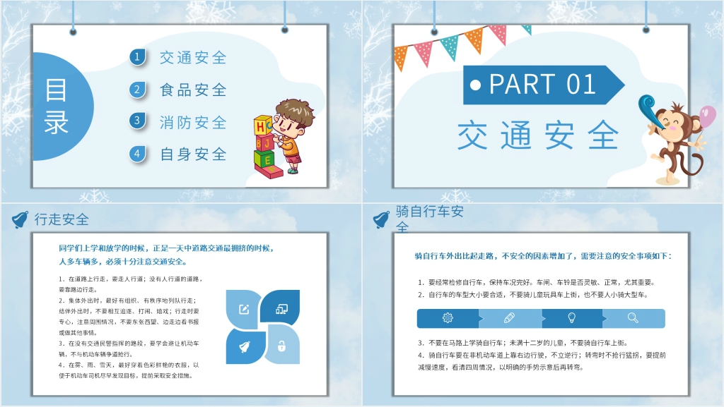 校园安全综合知识讲座PPT课件 校园安全综合知识讲座PPT课件