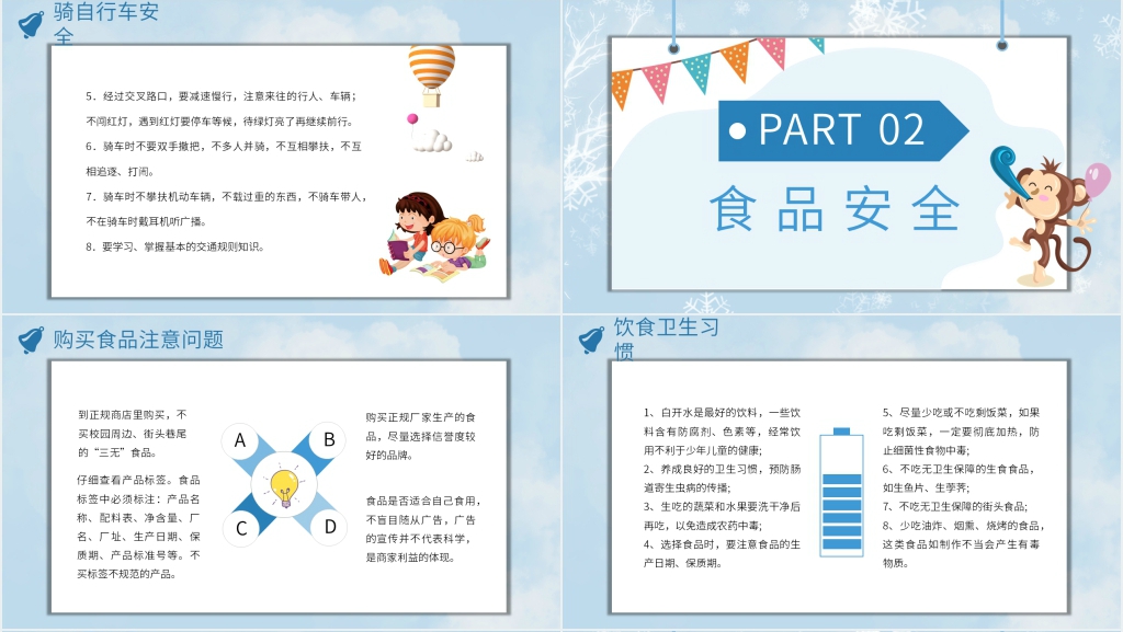 校园安全综合知识讲座PPT课件 校园安全综合知识讲座PPT课件