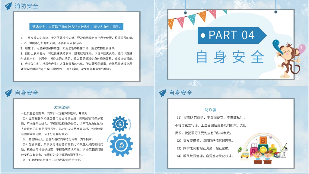 校园安全综合知识讲座PPT课件 校园安全综合知识讲座PPT课件