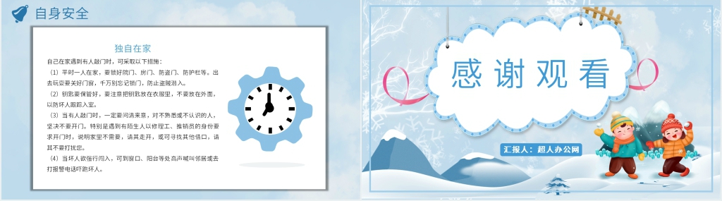 校园安全综合知识讲座PPT课件 校园安全综合知识讲座PPT课件
