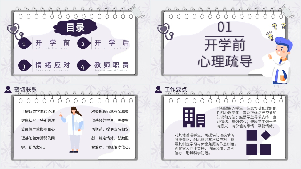 简洁疫情心理疏导学生PPT模板