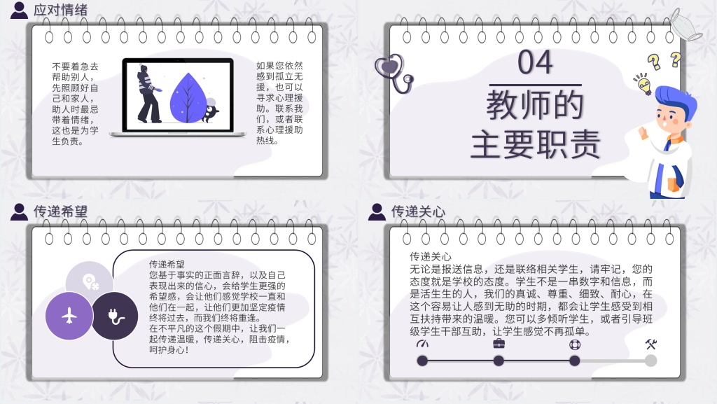 简洁疫情心理疏导学生PPT模板