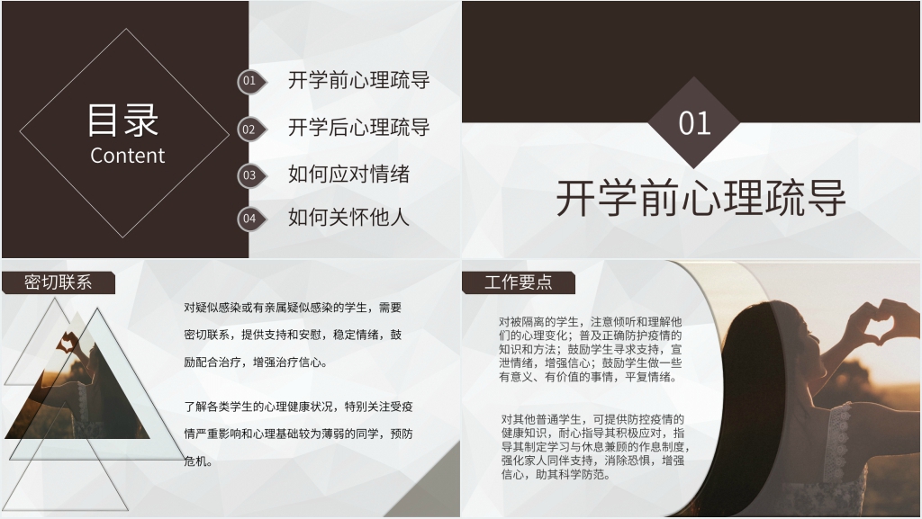 简洁疫情心理健康教育疏导PPT模板 简洁疫情心理健康教育疏导PPT模板