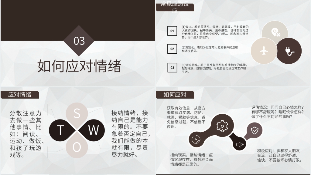 简洁疫情心理健康教育疏导PPT模板 简洁疫情心理健康教育疏导PPT模板