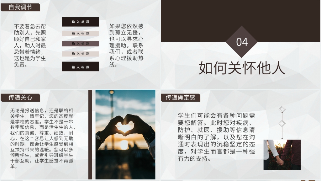 简洁疫情心理健康教育疏导PPT模板 简洁疫情心理健康教育疏导PPT模板