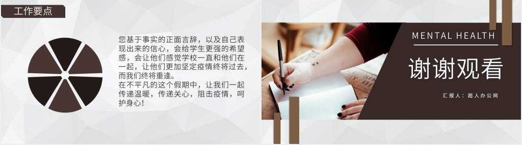 简洁疫情心理健康教育疏导PPT模板 简洁疫情心理健康教育疏导PPT模板