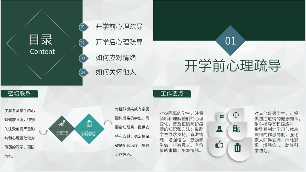 简洁学校防控疫情开学心理PPT模板 简洁学校防控疫情开学心理PPT模板
