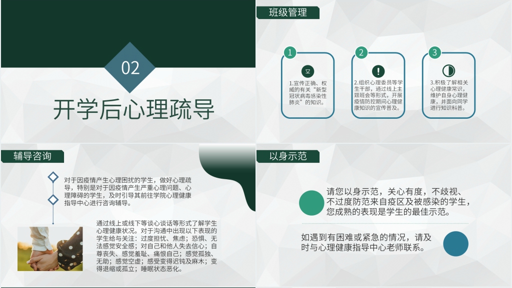 简洁学校防控疫情开学心理PPT模板 简洁学校防控疫情开学心理PPT模板