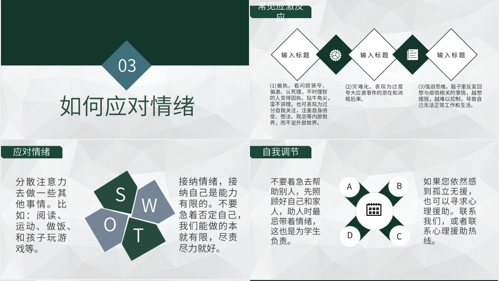 简洁学校防控疫情开学心理PPT模板 简洁学校防控疫情开学心理PPT模板