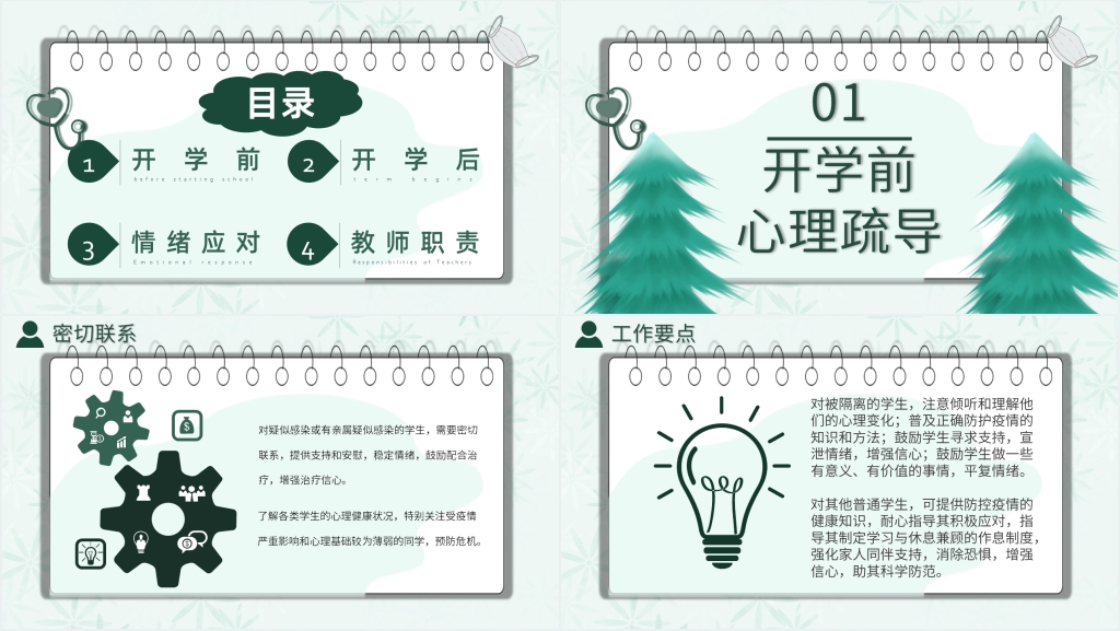 新生开学前心理疏导内容PPT课件 新生开学前心理疏导内容PPT课件