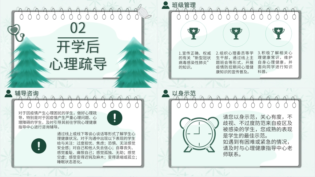 新生开学前心理疏导内容PPT课件 新生开学前心理疏导内容PPT课件