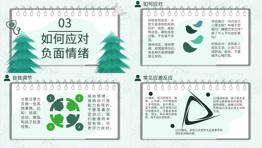 新生开学前心理疏导内容PPT课件 新生开学前心理疏导内容PPT课件