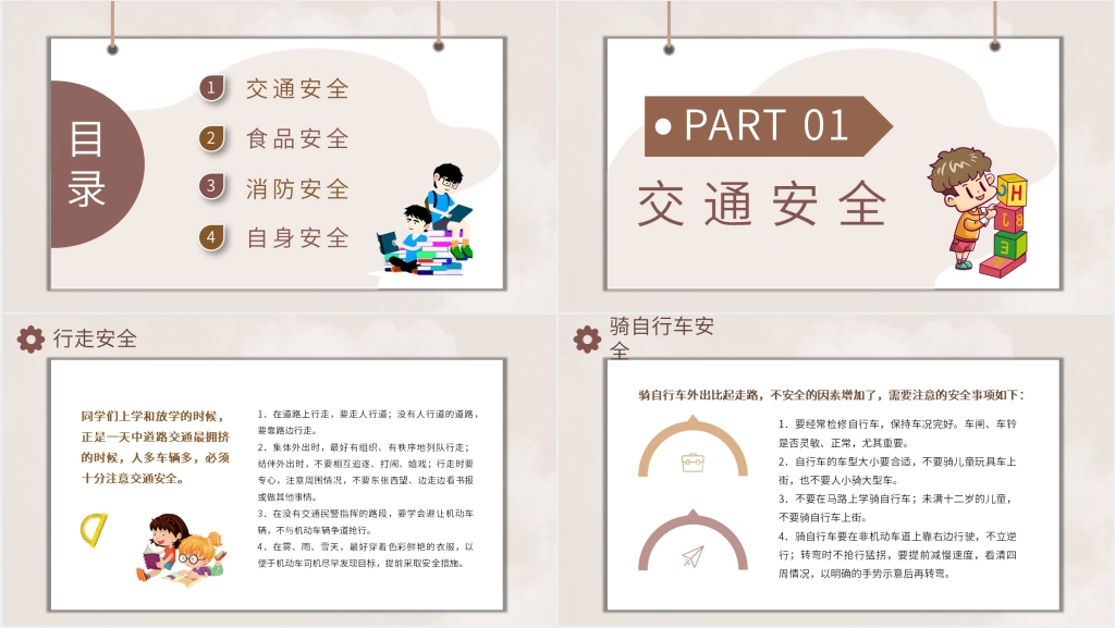 校园安全防护教育活动PPT课件 校园安全防护教育活动PPT课件