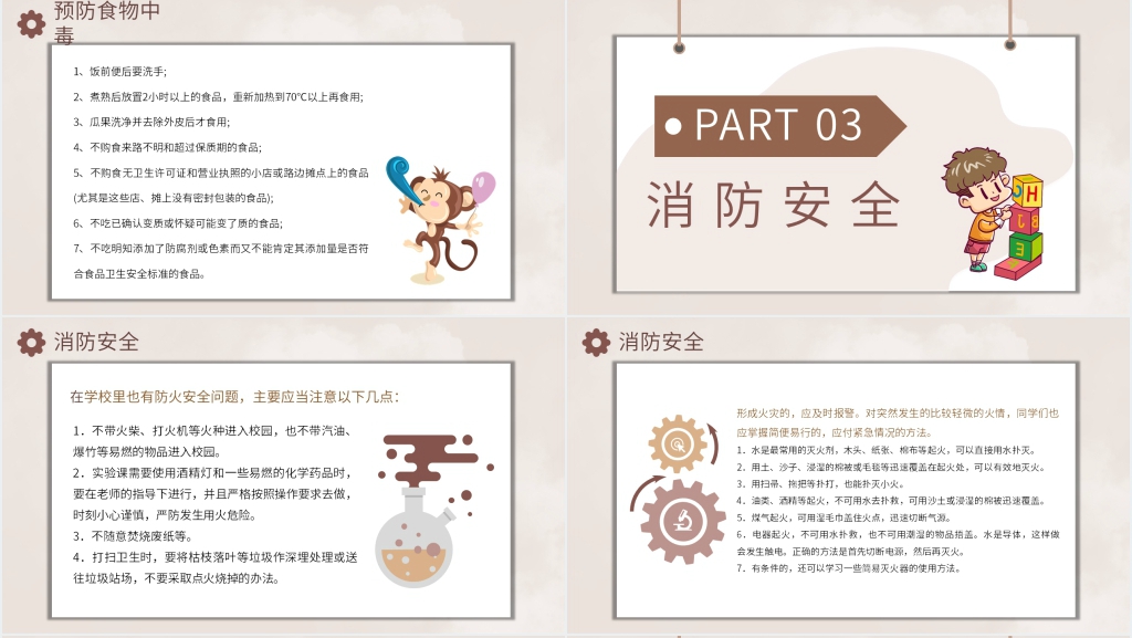 校园安全防护教育活动PPT课件 校园安全防护教育活动PPT课件