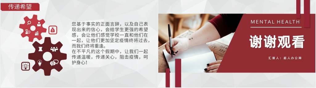 新生开学心理疏导内容PPT模板 新生开学心理疏导内容PPT模板