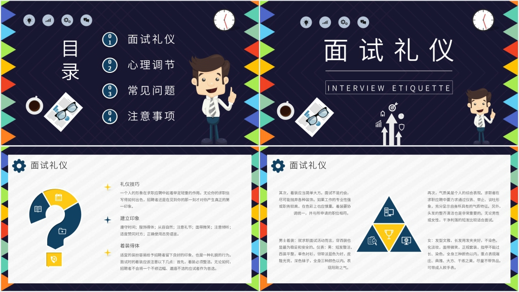 大学生毕业职场面试PPT课件 大学生毕业职场面试PPT课件