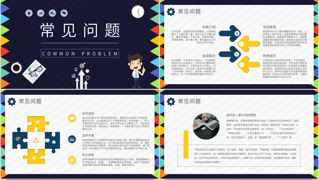 大学生毕业职场面试PPT课件 大学生毕业职场面试PPT课件