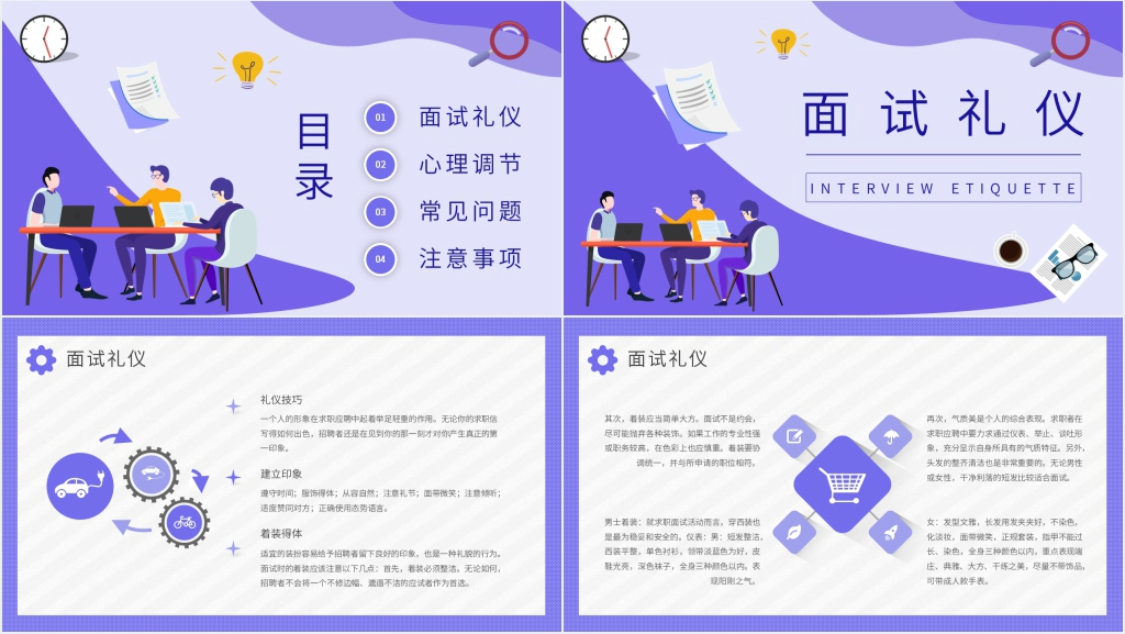 大学生毕业面试策略PPT模板 大学生毕业面试策略PPT模板