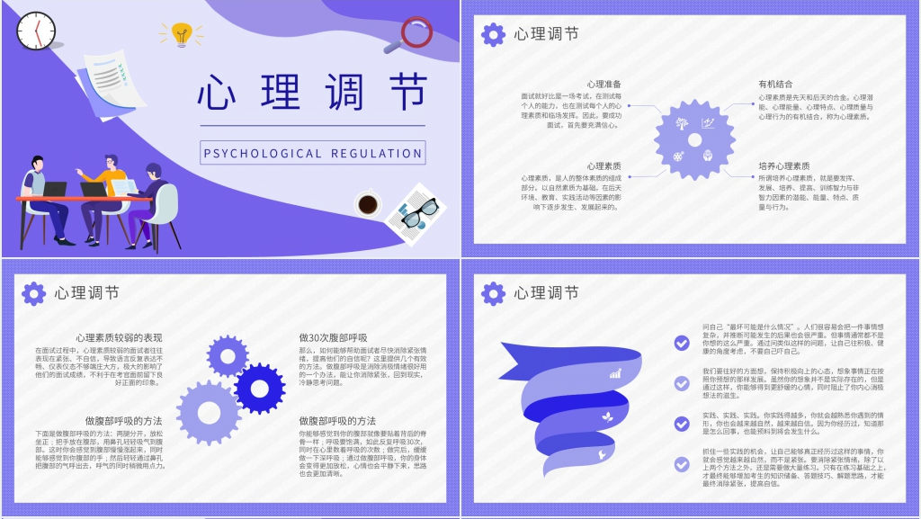 大学生毕业面试策略PPT模板 大学生毕业面试策略PPT模板