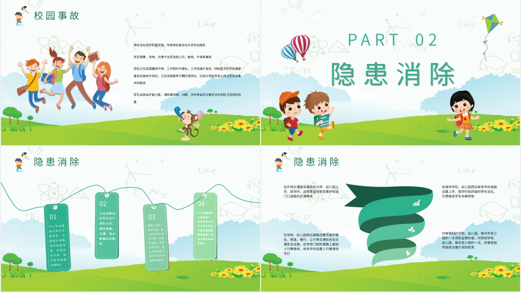 校园安全教育知识安全常识PPT课件 校园安全教育知识安全常识PPT课件
