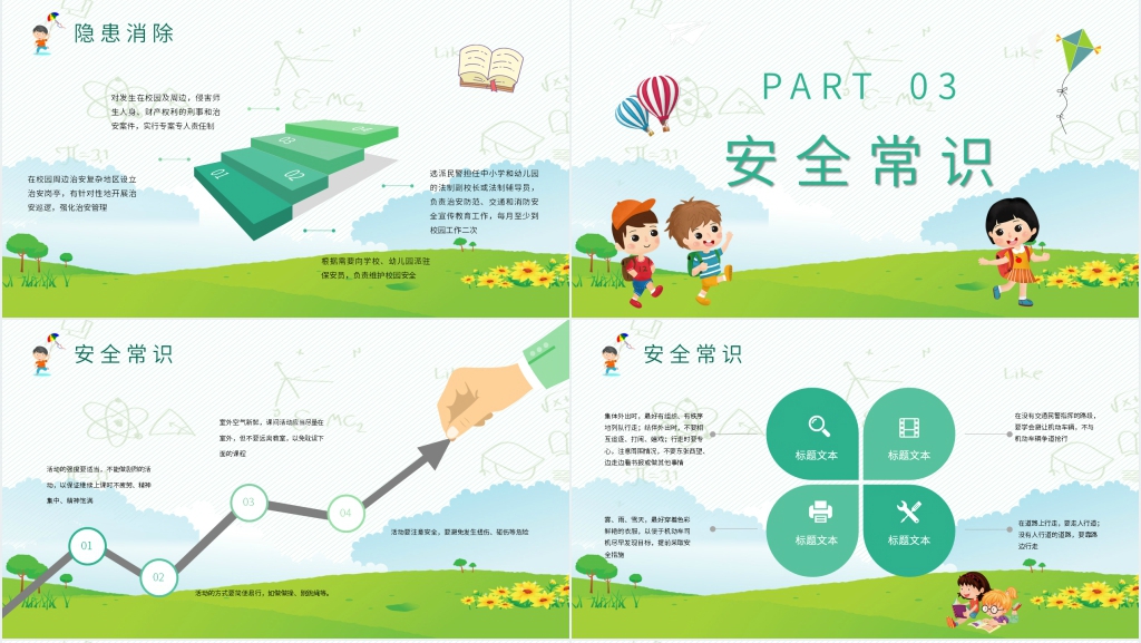 校园安全教育知识安全常识PPT课件 校园安全教育知识安全常识PPT课件