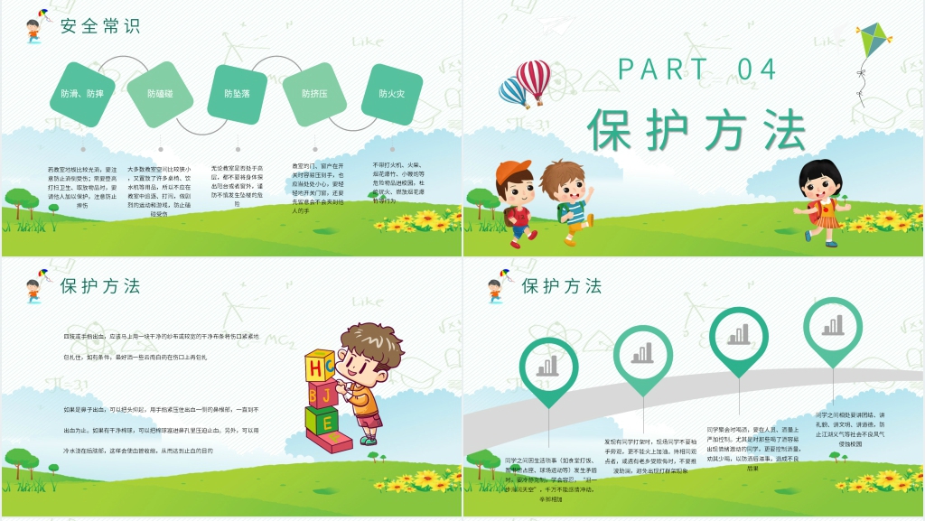 校园安全教育知识安全常识PPT课件 校园安全教育知识安全常识PPT课件