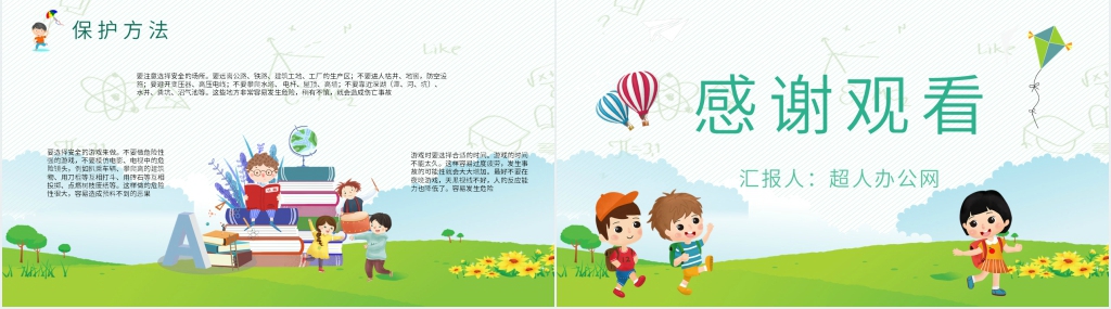 校园安全教育知识安全常识PPT课件 校园安全教育知识安全常识PPT课件