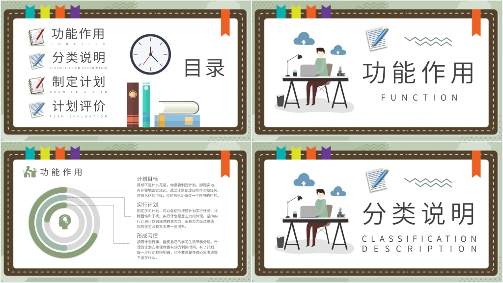 学生假期个人学习生活计划PPT模板 学生假期个人学习生活计划PPT模板