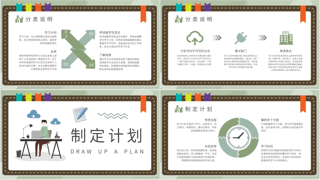 学生假期个人学习生活计划PPT模板 学生假期个人学习生活计划PPT模板
