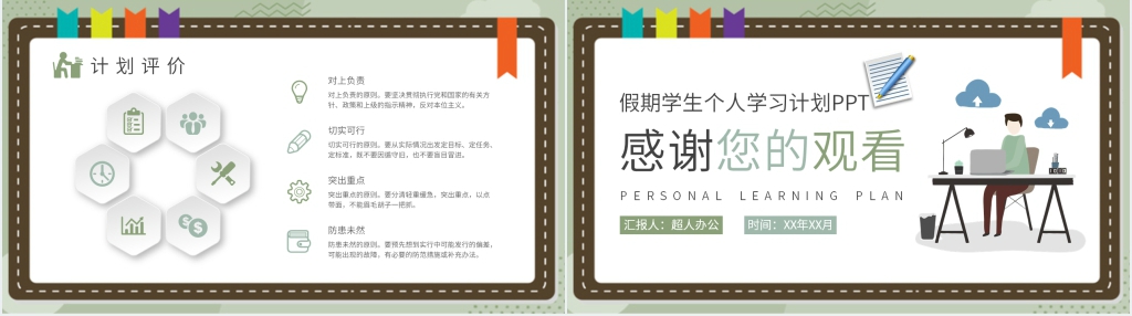 学生假期个人学习生活计划PPT模板 学生假期个人学习生活计划PPT模板