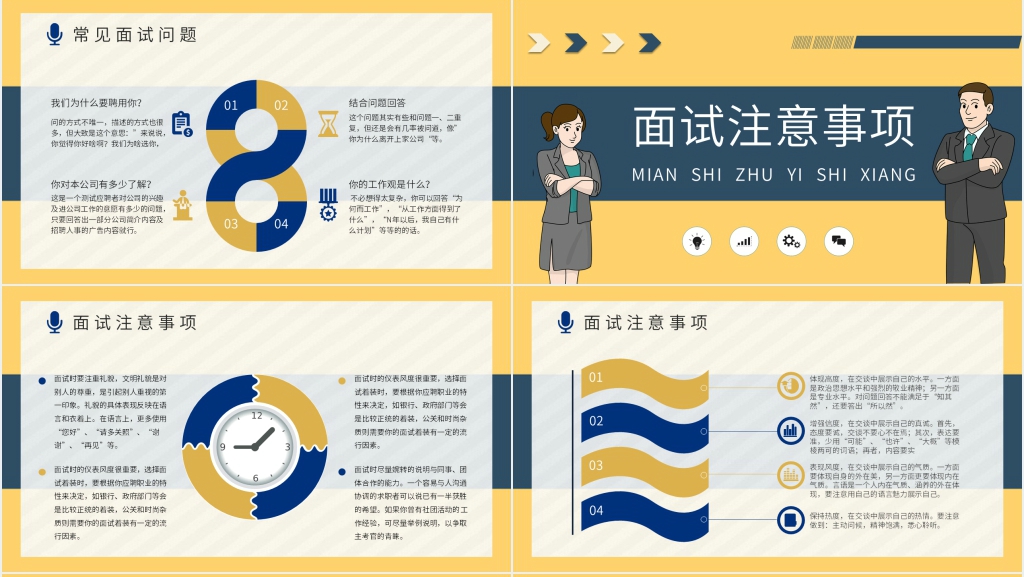 大学毕业生面试技巧和方法PPT课件 大学毕业生面试技巧和方法PPT课件