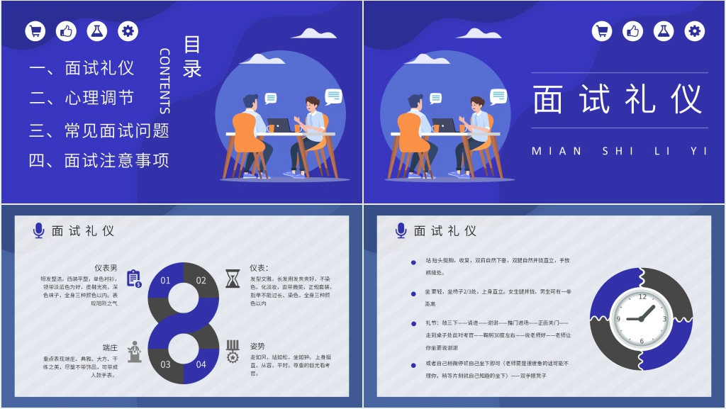 大学生职场礼仪与面试技巧培训PPT课件