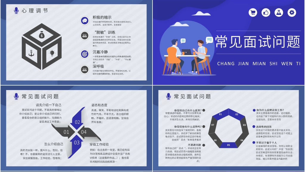 大学生职场礼仪与面试技巧培训PPT课件