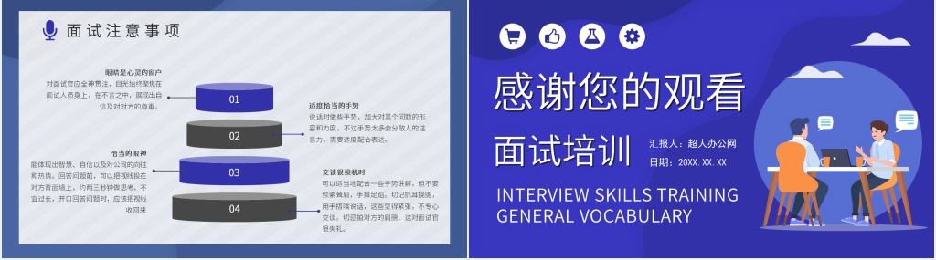 大学生职场礼仪与面试技巧培训PPT课件