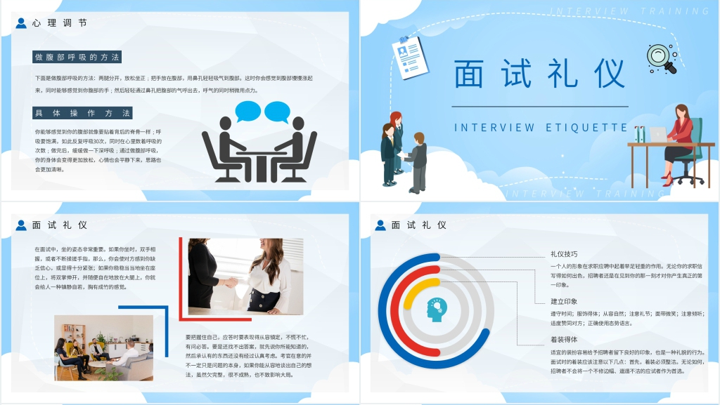 大学生毕业礼仪面试培训PPT模板 大学生毕业礼仪面试培训PPT模板