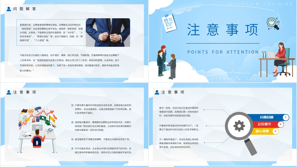 大学生毕业礼仪面试培训PPT模板 大学生毕业礼仪面试培训PPT模板