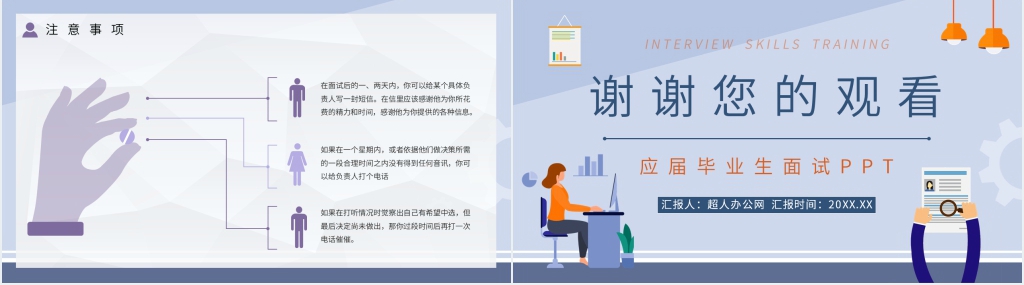 应届毕业生面试培训课程PPT课件 应届毕业生面试培训课程PPT课件