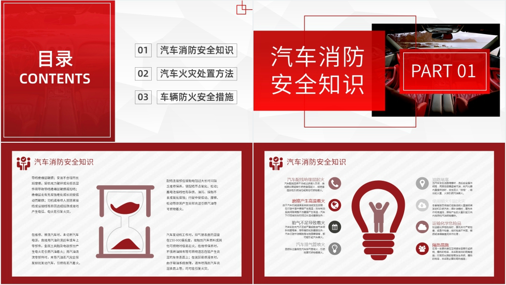 汽车消防火灾安全知识培训PPT课件 汽车消防火灾安全知识培训PPT课件