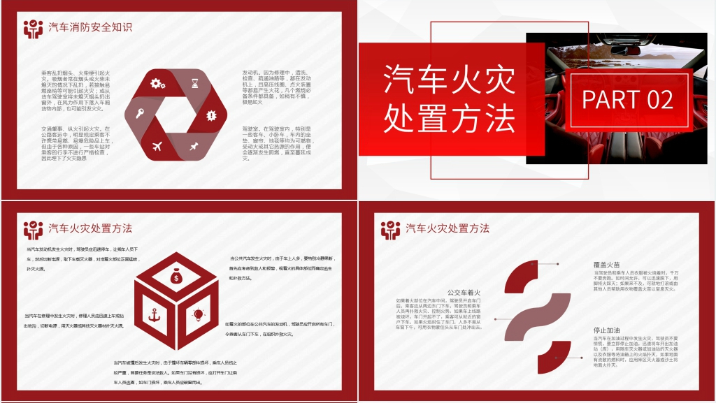 汽车消防火灾安全知识培训PPT课件 汽车消防火灾安全知识培训PPT课件