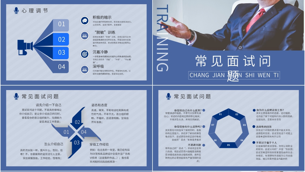 面试礼仪现场培训课程PPT课件 面试礼仪现场培训课程PPT课件