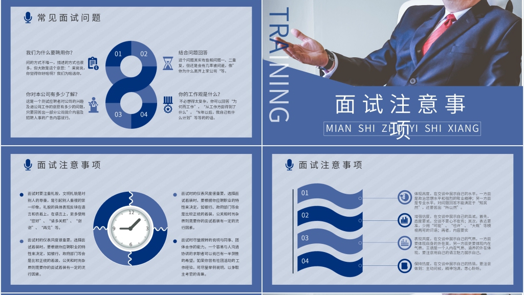 面试礼仪现场培训课程PPT课件 面试礼仪现场培训课程PPT课件