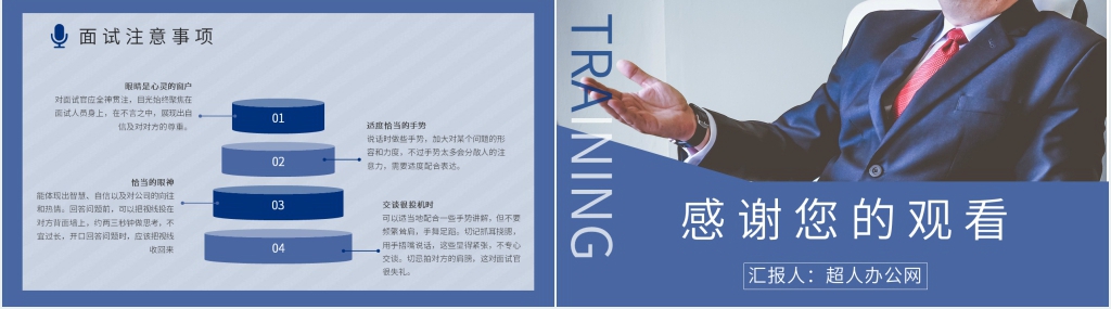 面试礼仪现场培训课程PPT课件 面试礼仪现场培训课程PPT课件