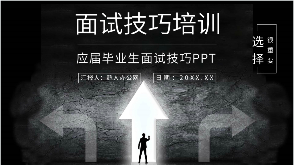 应届毕业生面试技巧培训PPT课件截图